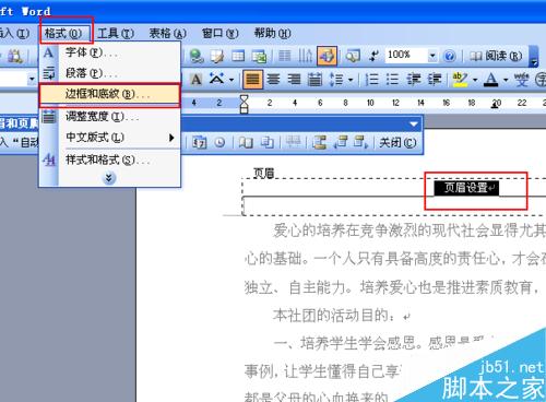 word页眉上的单横线如何改成虚线或双横线?(图1) word页眉里的直线如何变成虚线或双直线?