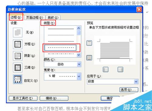 word页眉上的单横线如何改成虚线或双横线?(图2) word页眉里的直线如何变成虚线或双直线?