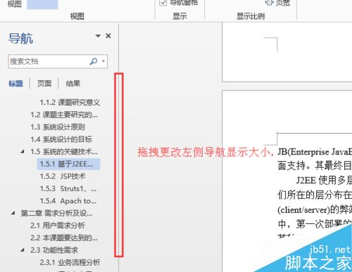 office word2013如何显示左侧目录导航