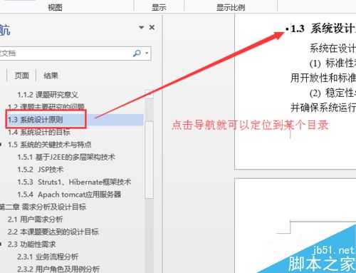 office word2013如何显示左侧目录导航