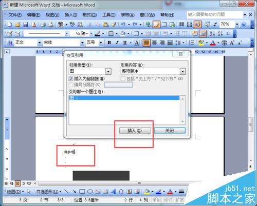 word2003交叉引用功能怎么用于图注?(图7)