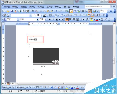 word2003交叉引用功能怎么用于图注?(图8)