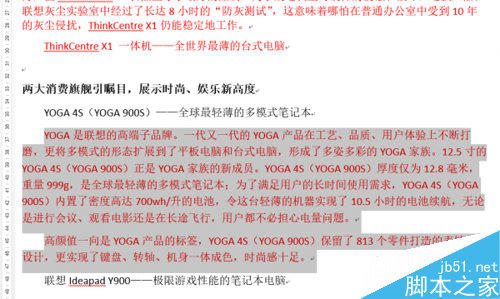 怎样竖着选择Word中的文字 Word中Alt与Ctrl的冷门技巧(图4)