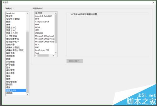 word导入pdf图片的时候总是压缩图像该怎么办?(图1)