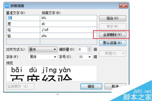 怎么在word文字上方添加横线呢?(图4) 怎么在word文字上添加横线?