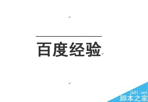 怎么在word文字上方添加横线呢?(图6) 怎么在word文字上添加横线?