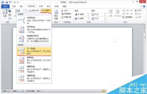 在word文档中怎么设置页码?(图2) 如何在word中设置页码