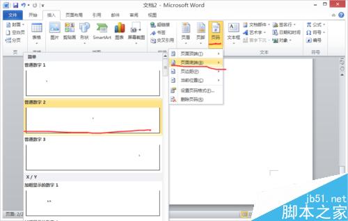 在word文档中怎么设置页码?(图5) 如何在word中设置页码