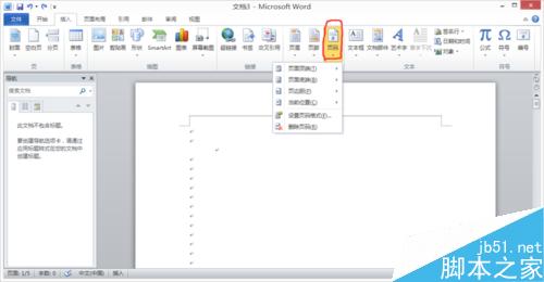 在word文档中怎么设置页码?(图6) 如何在word中设置页码