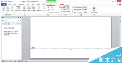 在word文档中怎么设置页码?(图7) 如何在word中设置页码