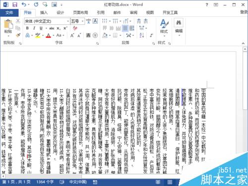 在Word2013文档中怎么进行垂直打印呢?(图1) Word2013中设置垂直打印的方法