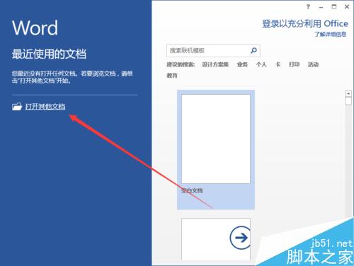 在Word2013文档中怎么进行垂直打印呢?(图2) Word2013中设置垂直打印的方法