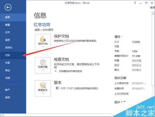 在Word2013文档中怎么进行垂直打印呢?(图5) Word2013中设置垂直打印的方法