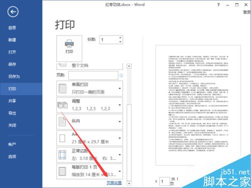 在Word2013文档中怎么进行垂直打印呢?(图6) Word2013中设置垂直打印的方法