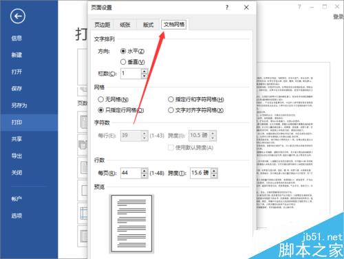 在Word2013文档中怎么进行垂直打印呢?(图8) Word2013中设置垂直打印的方法