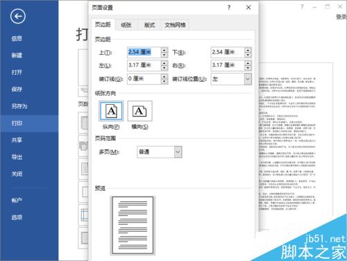 在Word2013文档中怎么进行垂直打印呢?(图7) Word2013中设置垂直打印的方法