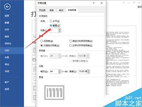 在Word2013文档中怎么进行垂直打印呢?(图9) Word2013中设置垂直打印的方法