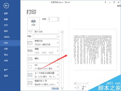 在Word2013文档中怎么进行垂直打印呢?(图10) Word2013中设置垂直打印的方法