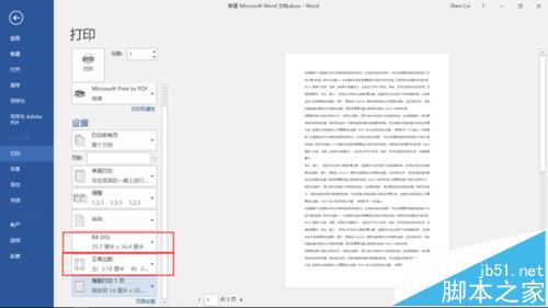 Word文件打印时排版错位该怎么办?(图5)