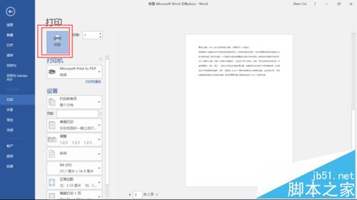 Word文件打印时排版错位该怎么办?(图6)