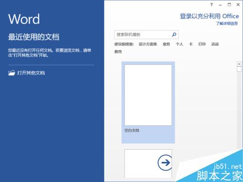 Word2013如何开启即点即输功能?(图2) Word2013中“即点即输”功能怎样开启