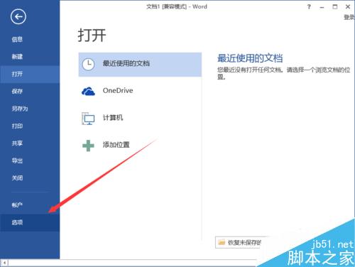 Word2013如何开启即点即输功能?(图4) Word2013中“即点即输”功能怎样开启