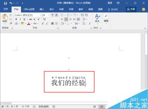 Word2016怎么给汉字添加拼音呢?(图7) Word2016中为中文字体添加拼音