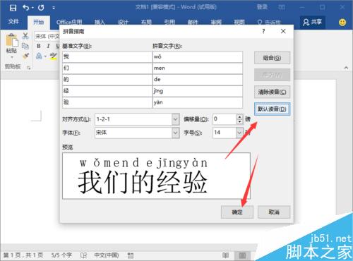 Word2016怎么给汉字添加拼音呢?(图6) Word2016中为中文字体添加拼音