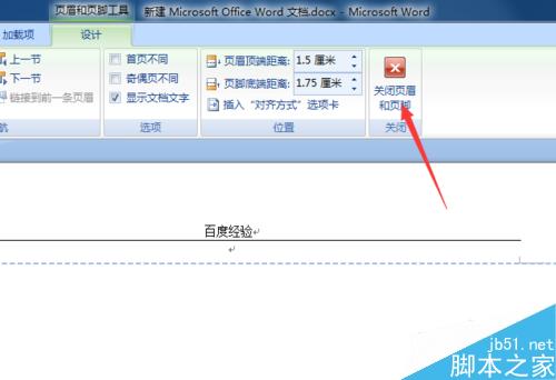 在Word抬头怎么添加页眉?(图6) Word抬头怎么设置页眉