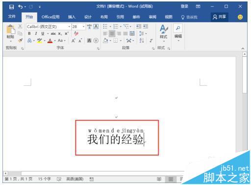 Word2016中的文字怎么添加拼音?(图7)