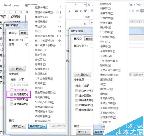 Word查找和替换高逼格用法技巧(图3)