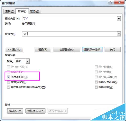 Word查找和替换高逼格用法技巧(图9)