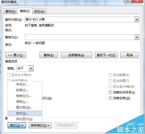 Word查找和替换高逼格用法技巧(图11)