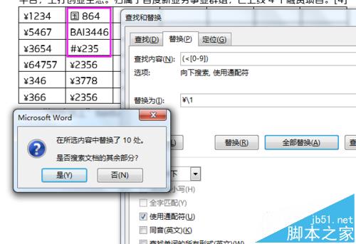 Word查找和替换高逼格用法技巧(图10)