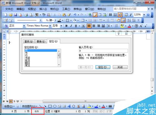 word2003如何快速定位长文档