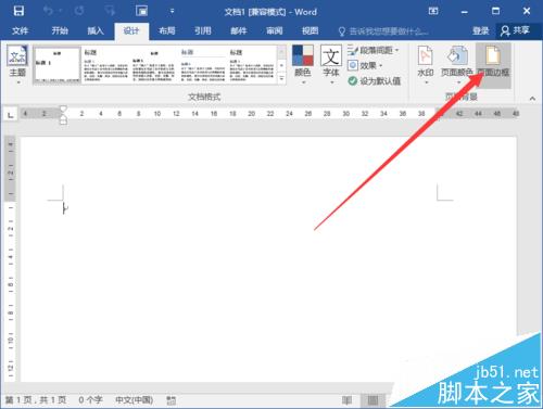 Word2016怎么绘制语文作文写作的表格?(图4)