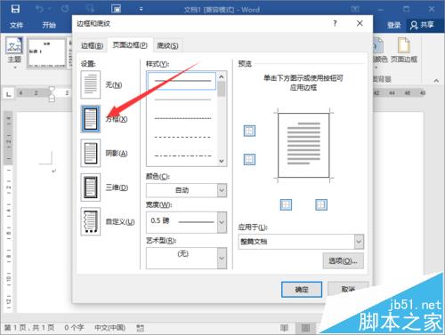 Word2016怎么绘制语文作文写作的表格?(图6)