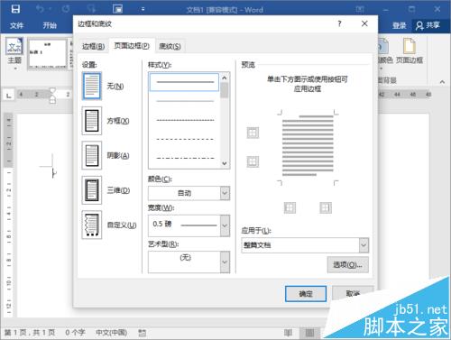 Word2016怎么绘制语文作文写作的表格?(图5)