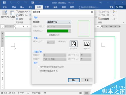 Word2016怎么绘制语文作文写作的表格?(图11)