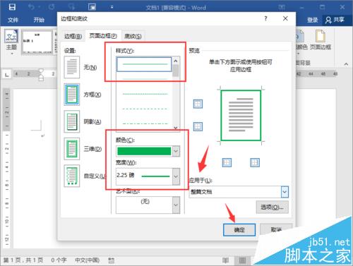 Word2016怎么绘制语文作文写作的表格?(图7)