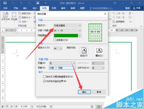 Word2016怎么绘制语文作文写作的表格?(图12)