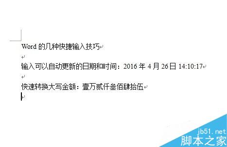 2种Word文档的快捷输入技巧解析(图1) Word文档的2种快捷输入技巧