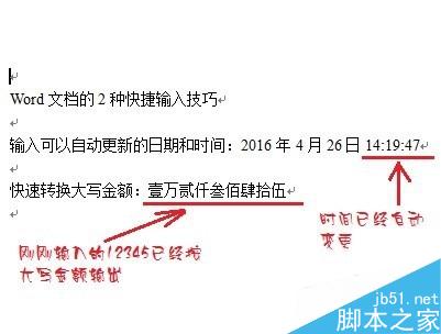 2种Word文档的快捷输入技巧解析(图9) Word文档的2种快捷输入技巧