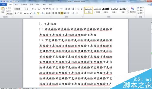 Word文档快速生成目录方法图文教程(图1) Word文档快速生成目录