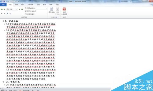 Word文档快速生成目录方法图文教程(图5) Word文档快速生成目录