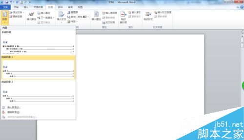 Word文档快速生成目录方法图文教程(图7) Word文档快速生成目录