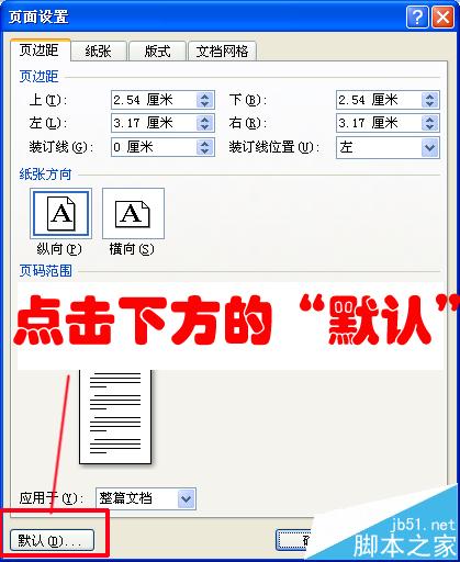Word怎么恢复默认设置? Word恢复默认设置的四种方法(图3)