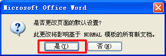 Word怎么恢复默认设置? Word恢复默认设置的四种方法(图4)