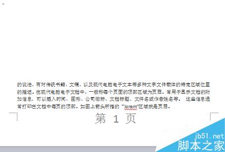 word文档怎么插入页脚