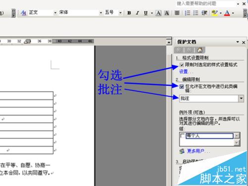 word怎么锁定指定的文字表格制作固定模式合同?(图4)